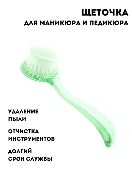 Cececoly Щеточка для маникюра и педикюра