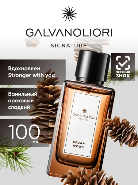 GALVANOLIORI Духи мужские фужерные CEDAR WOOD, 100 мл