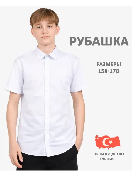 CEGISA Рубашка школьная белая на кнопках с коротким рукавом