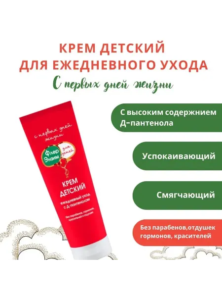 Флер Энзим Крем для детей ежедневный уход, 75мл