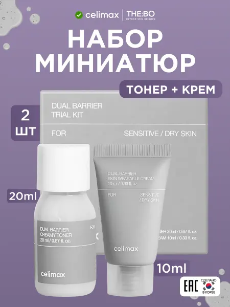 Celimax Подарочный набор миниатюр уходовой косметики