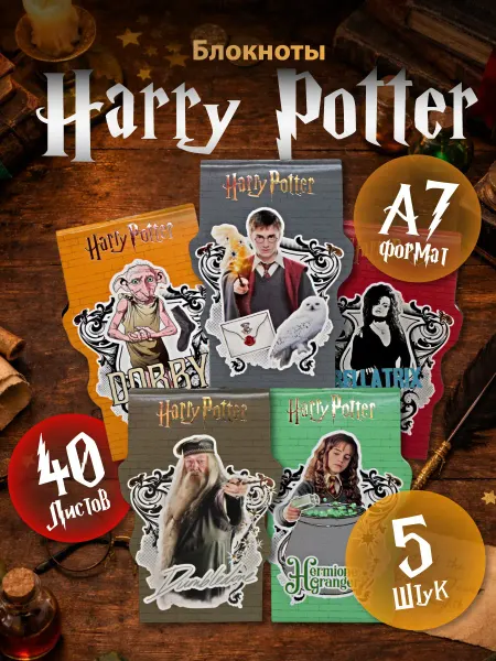 Centrum Подарочный набор блокнотов А7 Гарри Поттер 5 шт