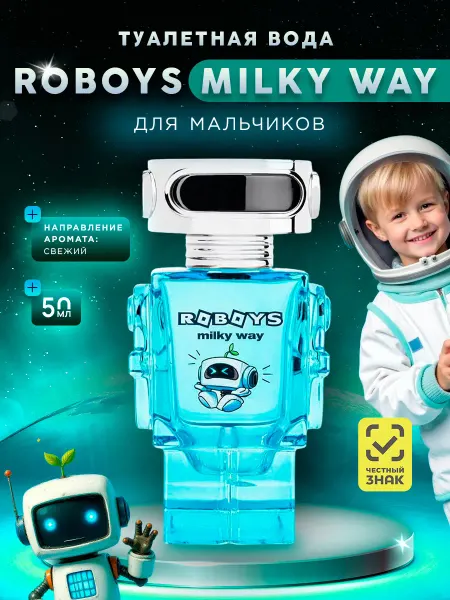 XXI CENTURY Туалетная вода для мальчиков детская Робот Milky Way 50мл