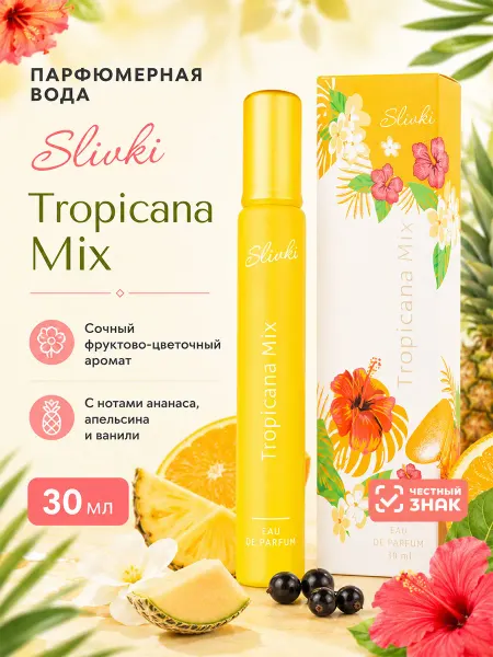 XXI CENTURY Мини духи женские на лето ананас Slivki Tropicana Mix 30мл
