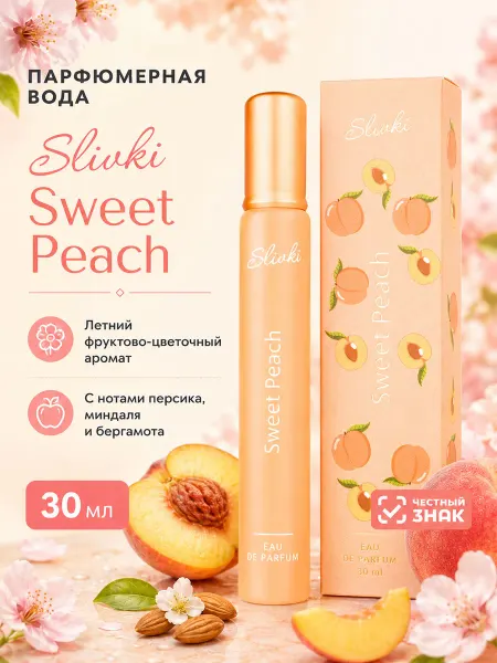XXI CENTURY Парфюмерная вода женская духи персик Slivki Sweet Peach 30мл