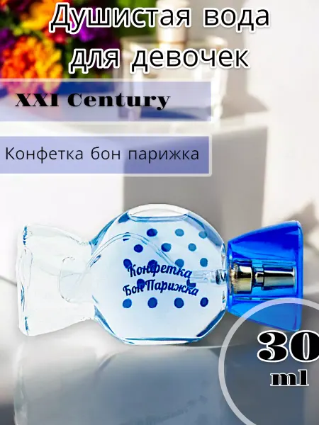 XXI CENTURY Душистая вода для девочек, Конфетка бон парижка, 30мл