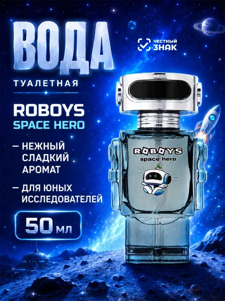 XXI CENTURY Туалетная вода для мальчиков детская Робот 50мл