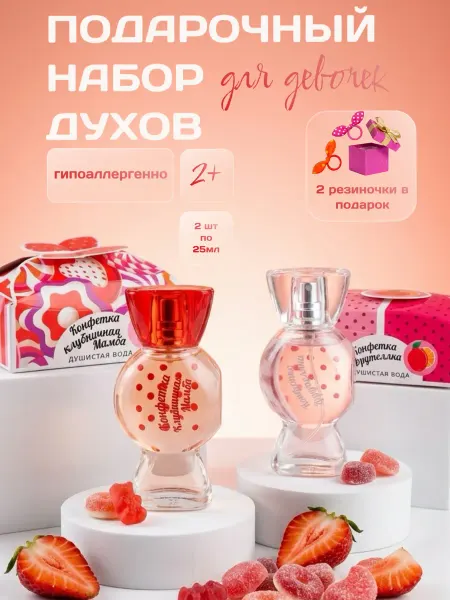 XXI CENTURY Духи для девочек набор Мамба+Фрутелка 25мл 2шт