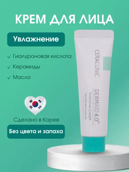 Ceraclinic Крем для лица увлажняющий для чувствительной кожи 50 мл