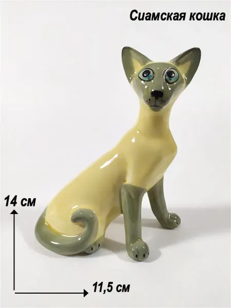 Ceramic Fauna Фарфоровая фигурка Сиамской кошки