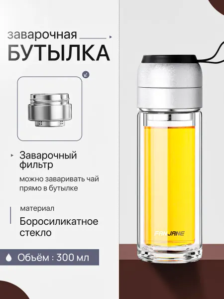 CFPRESS Термобутылка заварочная Q-14 стеклянная, 300 мл, черная