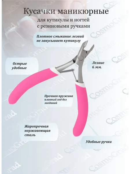 Кусачки маникюрные с резиновыми ручками, CGK-107