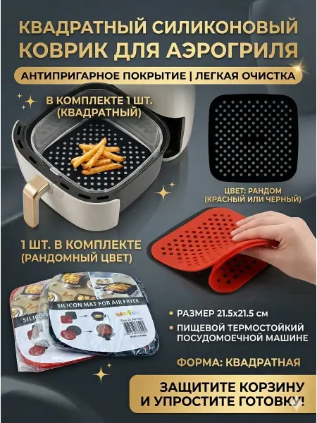 CH3 Силиконовый коврик для аэрогриля антипригарный