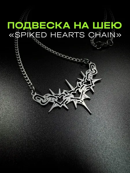 Sause Подвеска на шею с цепочкой Spiked hearts chain