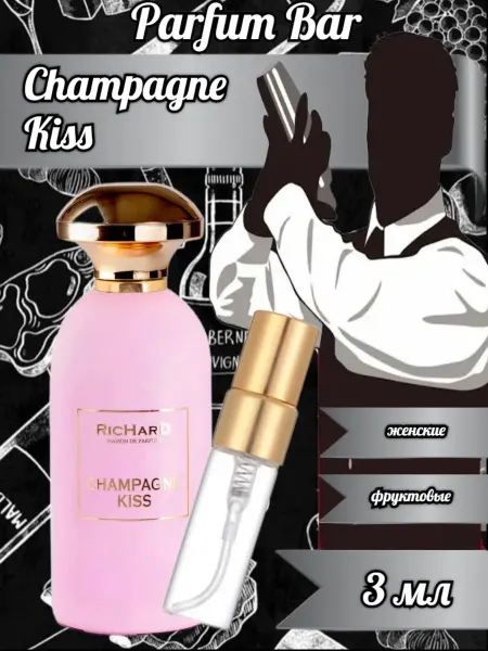 Распив духов Пробник отливант Champagne Kiss Кампажн Кисс