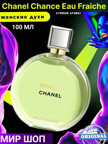 Духи CHANEL CHANCE EAU FRAÎCHE 100 мл