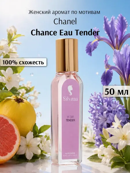 Silvana-parfume Духи женские Chanel Chance Eau Tender