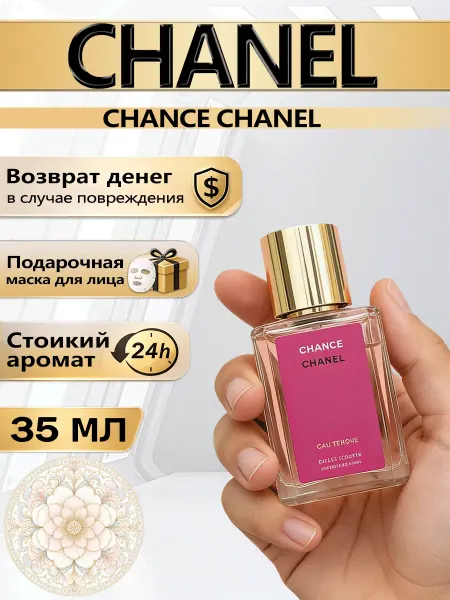 Цветочная фея Духи Chanel Chance женские с жасминовым древесным ароматом