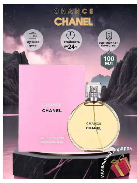 Женская туалетная вода Chanel Chance туалетная вода Шанель Шанс