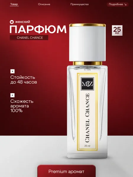 M-Z Масляные духи Chanel Chance женские 25 мл Шанель Шанс