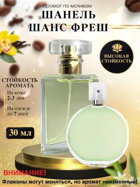 OilParfum Масляные духи мотив C. Chance Fraiche Шанель Ш.Фреш женские