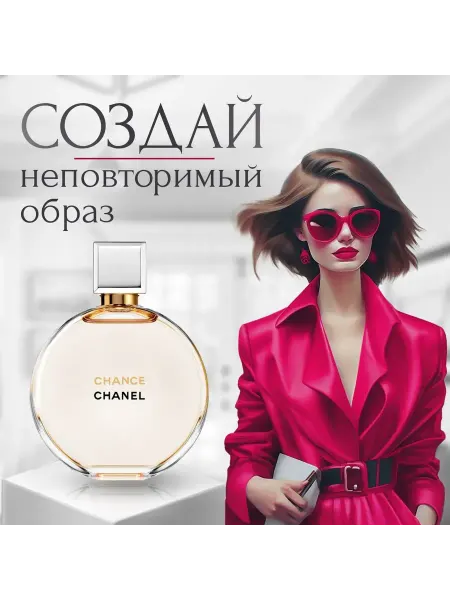 Духи копии стойкие Шанель Шанс Духи женские 100 мл Chance