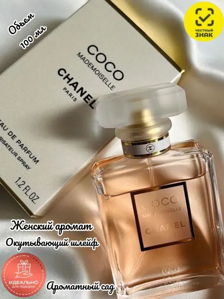 Духи женские Парфюм женский стойкий Chanel Coco Mademoiselle Intense