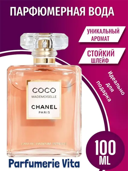 Оригинальный Парфюм Chanel Coco Mademoiselle Intense 100 мл