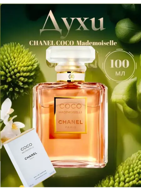 Духи ароматные CHANEL COCO Mademoiselle 100 мл