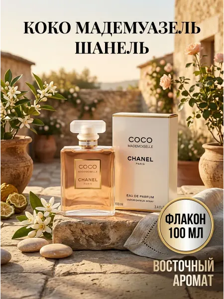 Подарок женщине духи Chanel Coco Mademoiselle
