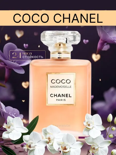 ДУХИ ЛЮКС Chanel Coco Mademoiselle – Chanel – Шанель Коко Мадемуазель