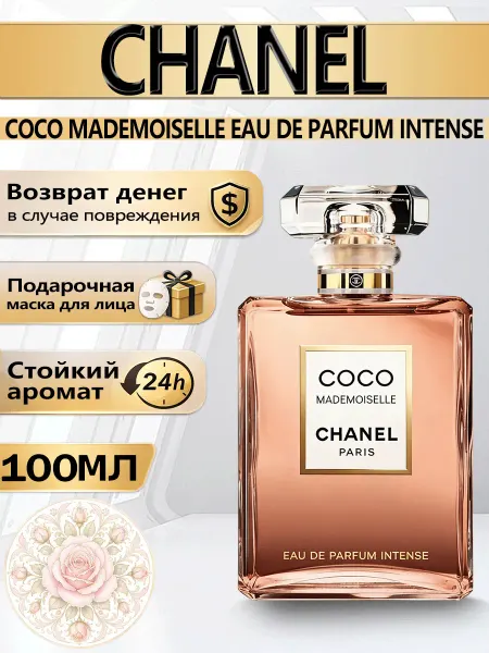 Цветочная фея Духи женские Coco Mademoiselle Chanel 100 мл