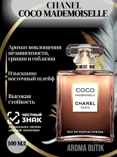 ОРИГИНАЛ ДУХИ/ЖЕНСКАЯ ДУХИ/ДУХИ Шанель Chanel Coco Mademoiselle 100 мл