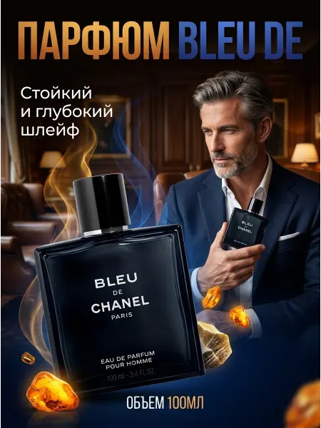Chanel Мужской парфюм EDP в темном флаконе, 100 мл