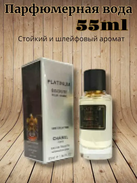 Сладкий аромат Духи Platinum Egoiste Chanel 55 мл