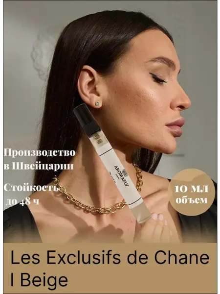 Духи Парфюмерная вода Les Exclusifs de Chanel Beige 10 мл