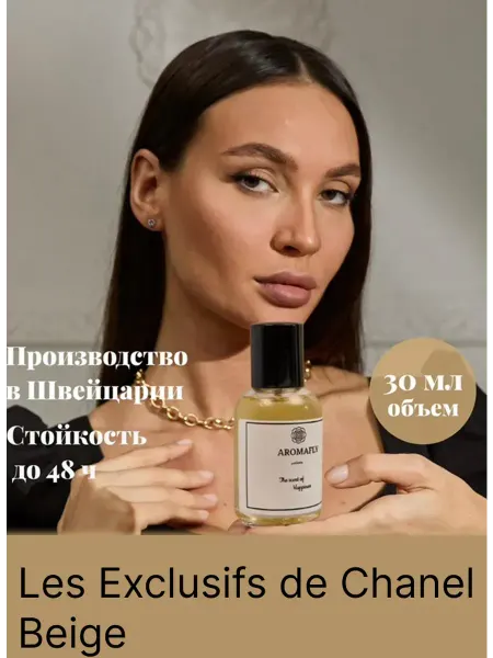 Новогодние духи Стойкие Les Exclusifs de Chanel Beige Духи 30 мл