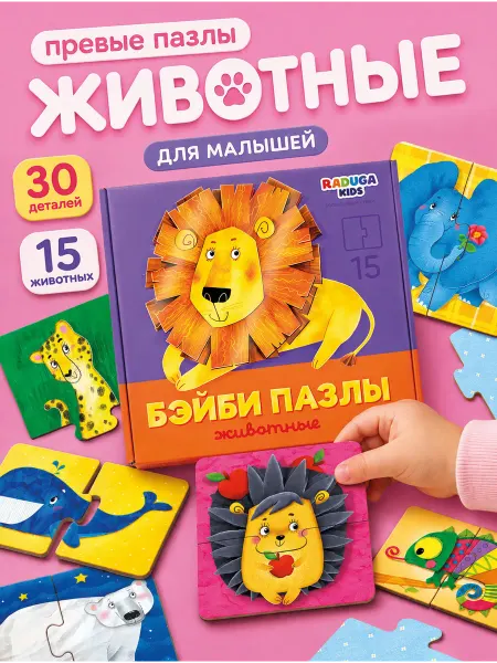 Радуга Кидс Пазлы для детей Животные развивающие игрушки