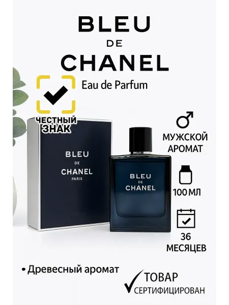 Chanel Стильный аксессуар вашего образа Туалетная вода 100 мл