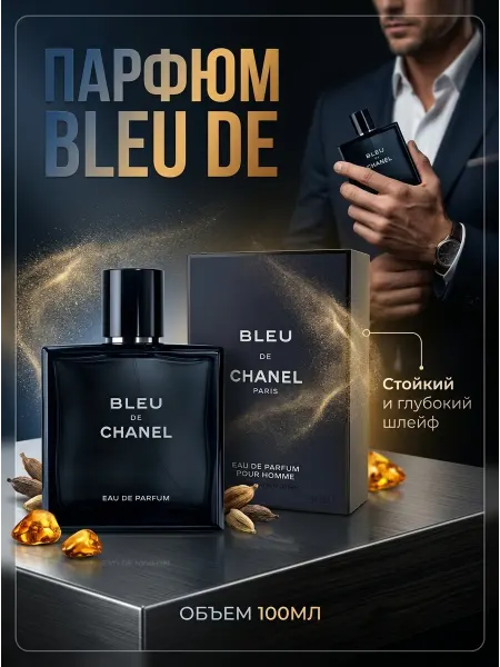 Chanel Стойкие мужские духи с амбровыми нотами, 100 мл