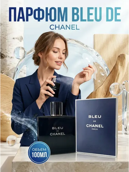 Chanel Стойкая туалетная вода с фужерным ароматом, 100 мл