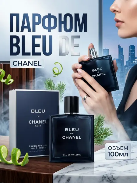 Chanel Туалетная вода для офиса и встреч, мужская 100 мл