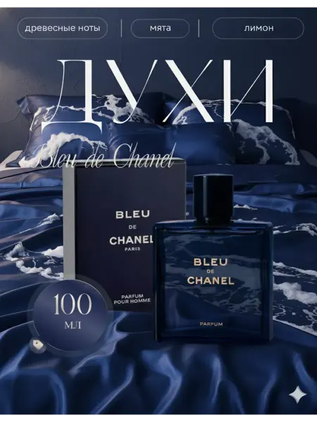 Chanel Туалетная вода 100 мл Чистота и свобода движений