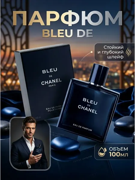 Chanel Парфюмерная вода для мужчин, интенсивный шлейф, 100 мл