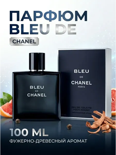 Chanel Классическая туалетная вода для мужчин, 100 мл