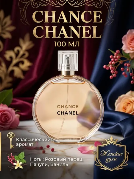 Chanel Духи женские классические, роскошный парфюм