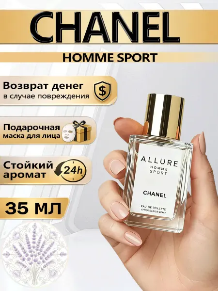 Цветочная фея Духи мужские в стиле Chanel энергичный цитрусовый 35мл