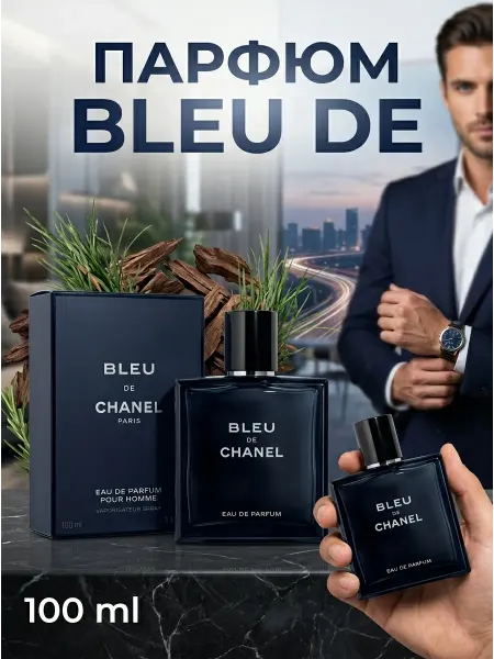 Chanel Легкий парфюм для успешных мужчин, 100 мл