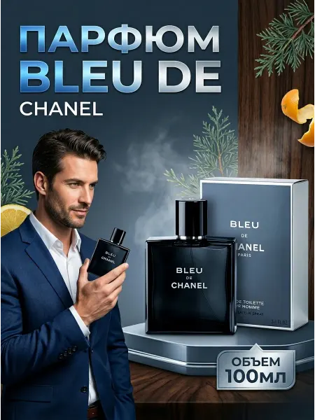 Chanel Подарочный парфюм для мужчин, 100 мл