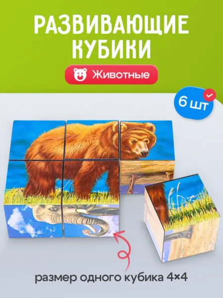 Рыжий кот. Кубики для детей развивающие пластиковые животные 6 шт